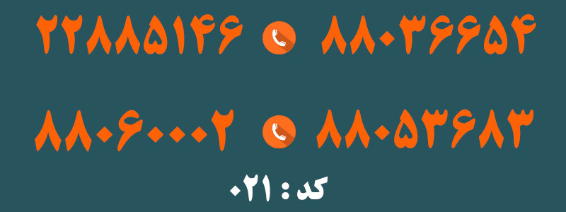 شماره تماس اتوبار و باربری ونک در تهران